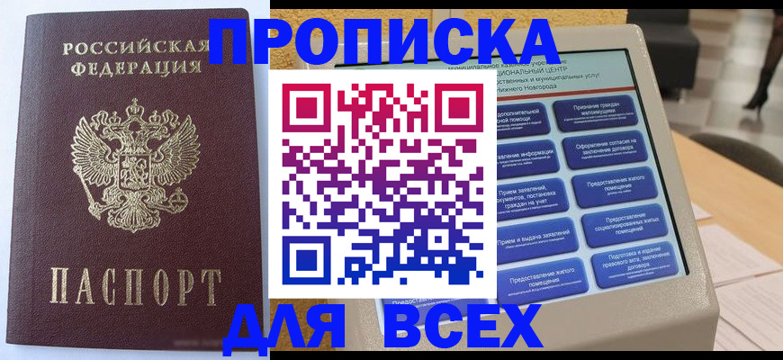 прописка иностранных граждан в Заозёрске